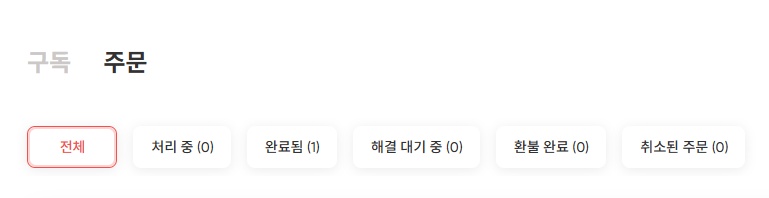 환불 해지 방법 4