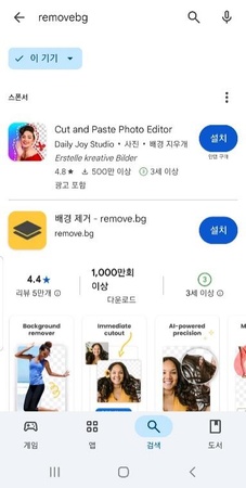 안드로이드에서 배경 제거 방법 1