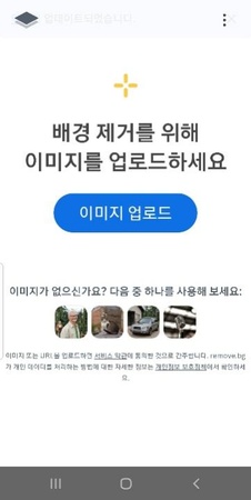 안드로이드에서 배경 제거 방법 2