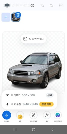 안드로이드에서 배경 제거 방법 4