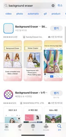 iPhone에서 배경 제거 방법 1