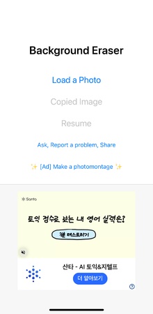 iPhone에서 배경 제거 방법 2