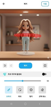 안드로이드에서 워터마크 제거 법 3