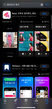 아이폰에서 워터마크 제거 법 1