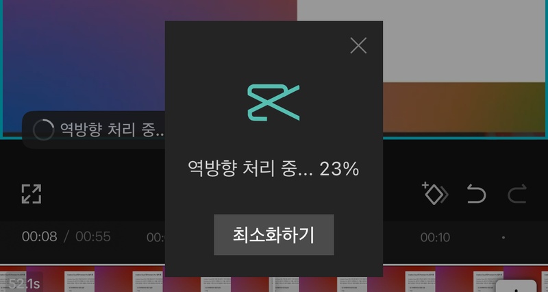 캡컷 동영상 역재생 모바일 방법 3