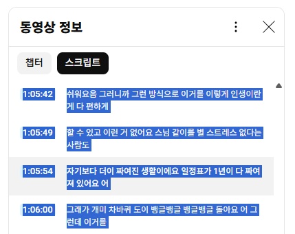 구글 제미니로 유튜브 영상 요약 방법 3