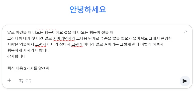 구글 제미니로 유튜브 영상 요약 방법 4