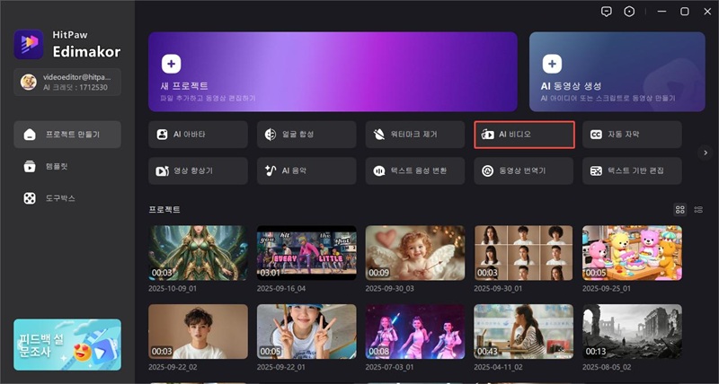 Edimakor 활용법 3