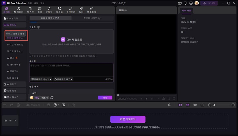 Edimakor 활용법 4