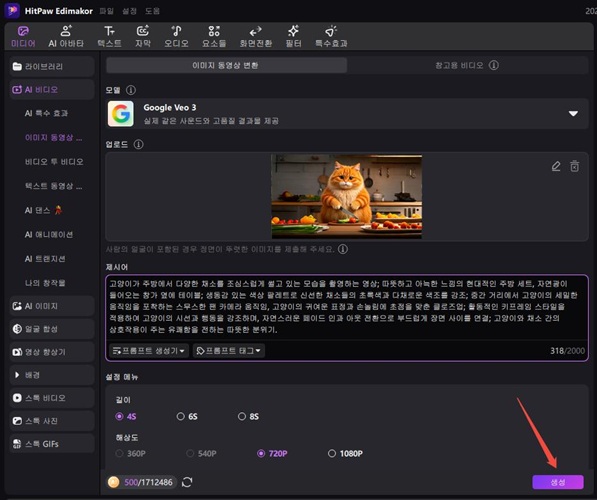 Edimakor 활용법 7