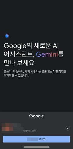 구글 제미니 모바일 사용법2