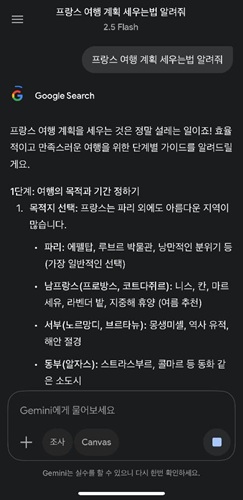 구글 제미니 모바일 사용법4