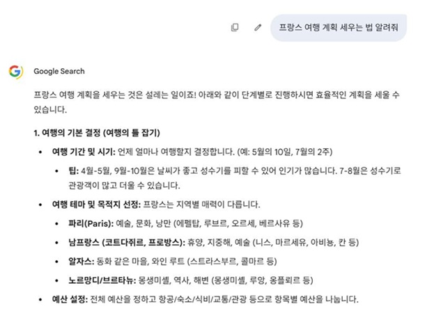 구글 제미니 pc 사용법4