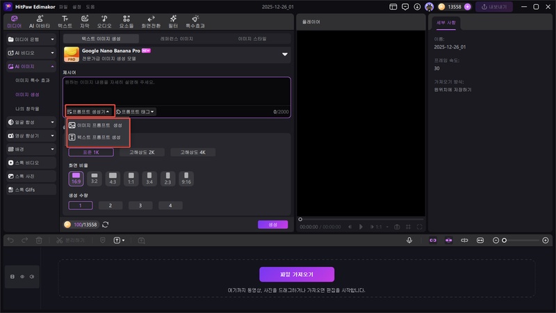 나노바나나 프로 한국어 프롬프트 작성법 3