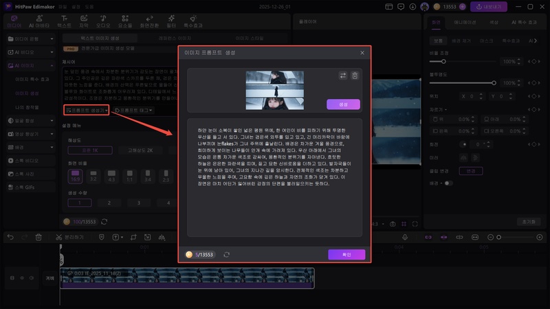나노바나나 프로 한국어 프롬프트 작성법 4