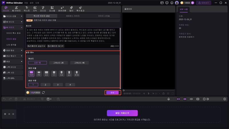 나노바나나 프로 한국어 프롬프트 작성법 5