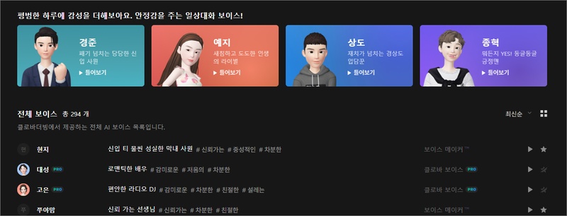네이버 텍스트 음성 변환 사용법 1