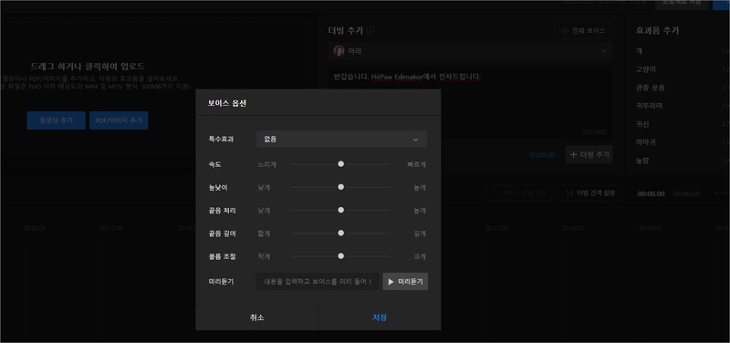 네이버 텍스트 음성 변환 사용법 2