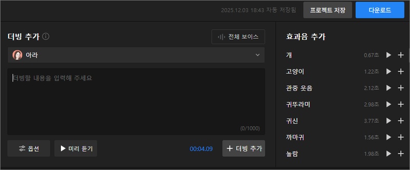 네이버 텍스트 음성 변환 사용법 3