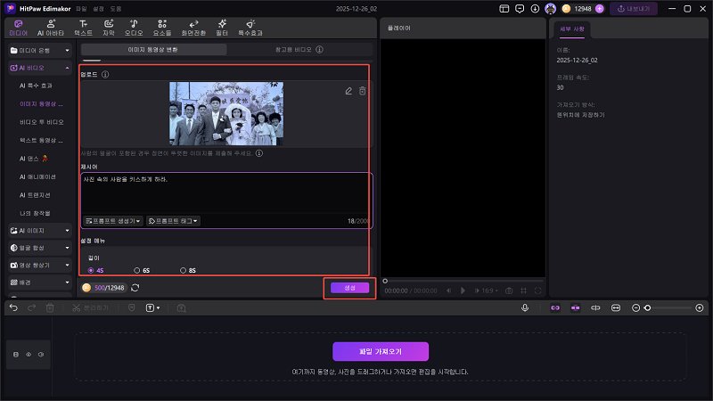 이미지를 동영상으로 만드는 방법 3
