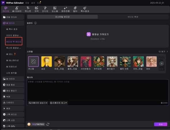 영상 소스 제작 방법 2