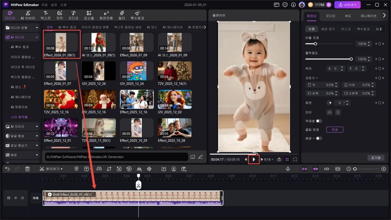 아기 AI 댄스 만드는 방법 6