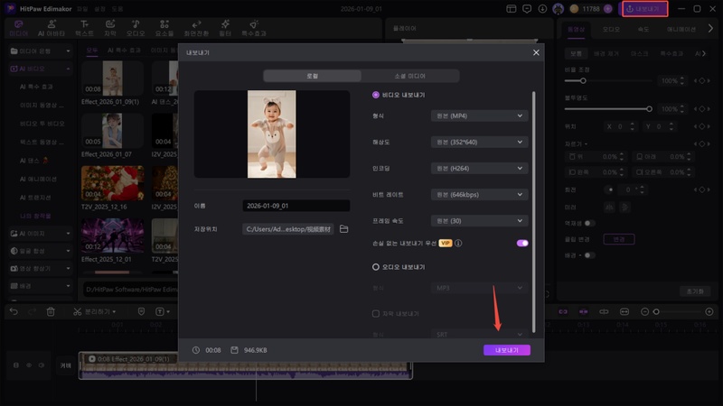 아기 AI 댄스 만드는 방법 7