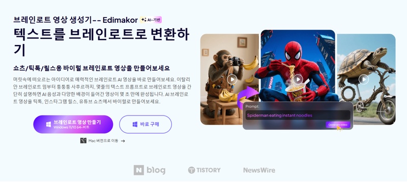 퉁퉁퉁사후르 바이러스 영상 만드는 프로그램