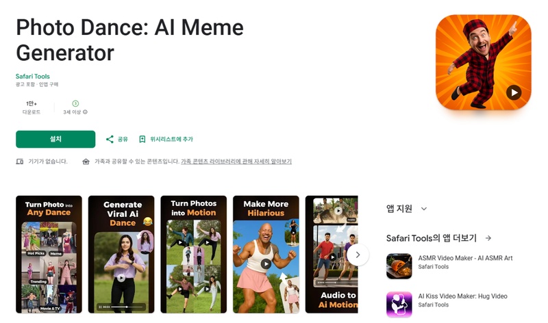 아기 AI 춤 만들기 어플 1