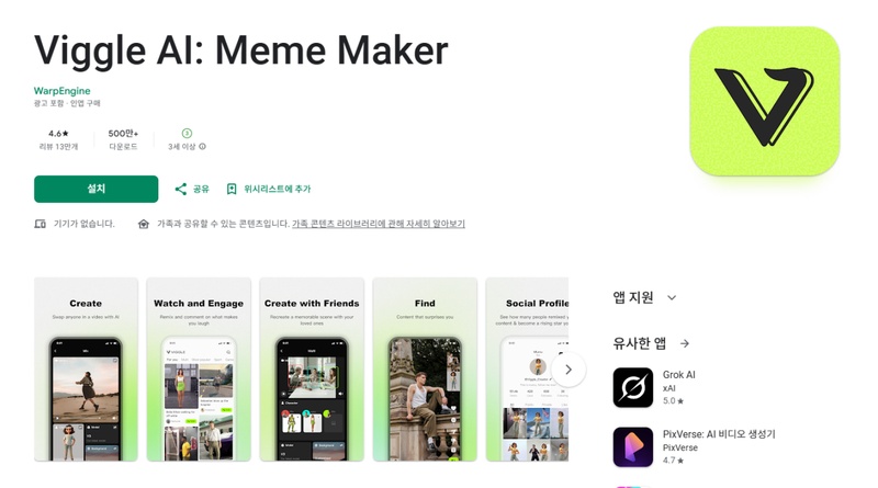 아기 AI 춤 만들기 어플 3