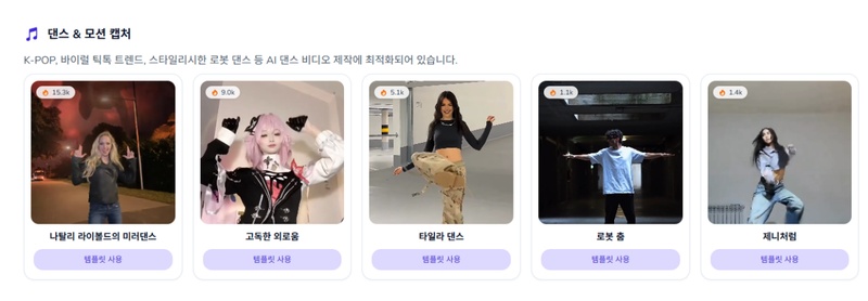 아기 AI 춤 만들기 어플 5