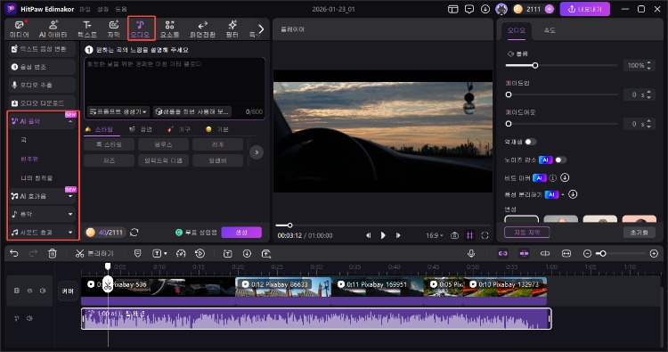 여행 브이로그 편집하기 3