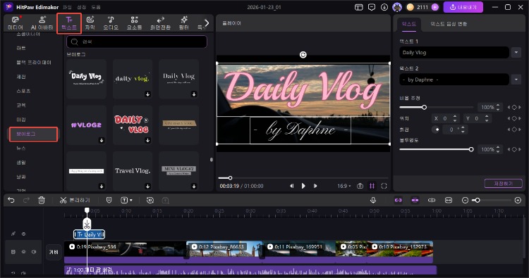 여행 브이로그 편집하기 5