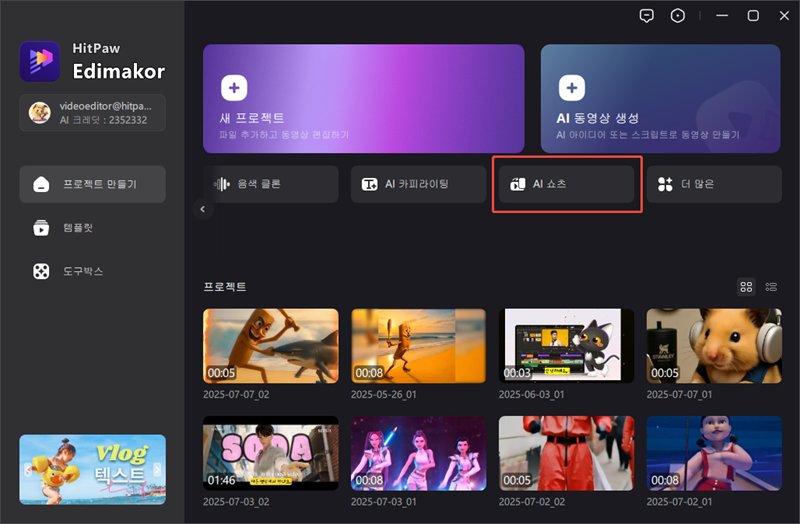 AI쇼츠