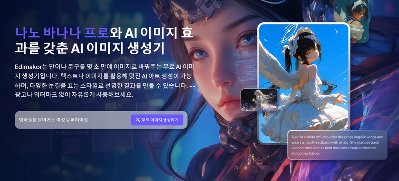 나노바나나 프로 한국어 프롬프트