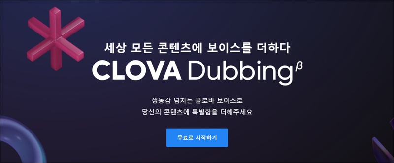 네이버 텍스트 음성 변환