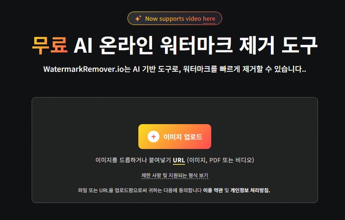 사진 워터 마크 제거 사이트 1