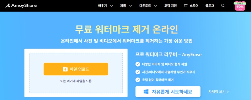 사진 워터 마크 제거 사이트 8