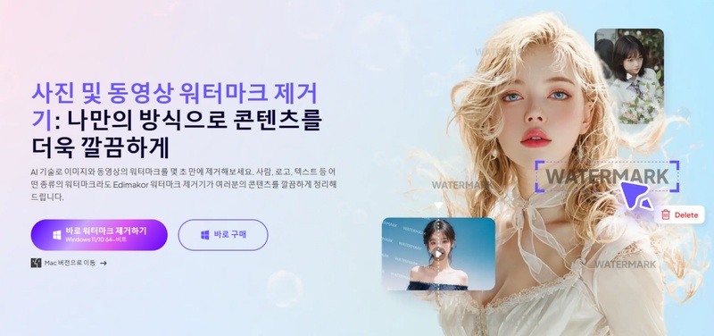 사진 워터 마크 제거 프로그램 1