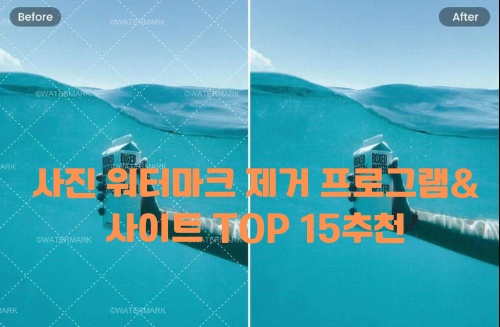 사진 워터 마크 제거