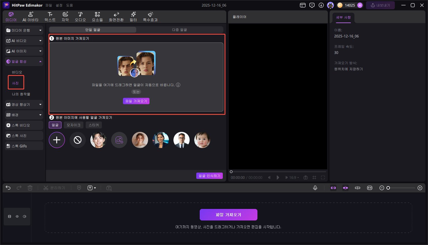 무료 산타 얼굴 스왑
