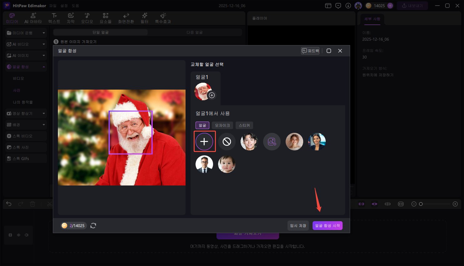 산타 얼굴 스왑 템플릿