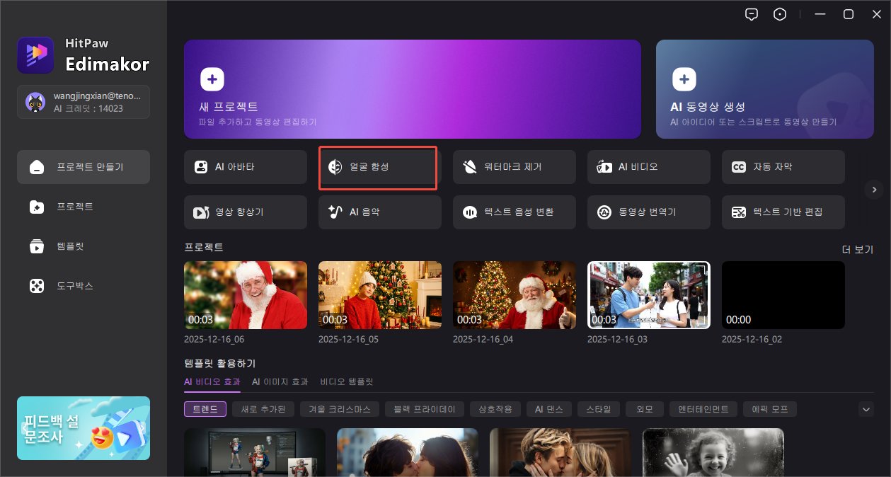 온라인 산타 얼굴 스왑