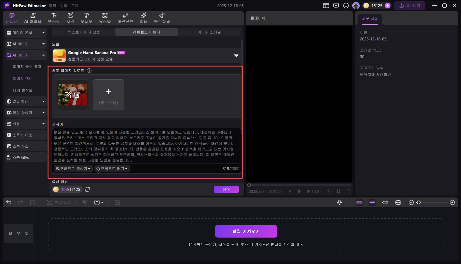 AI 산타 음성 생성기