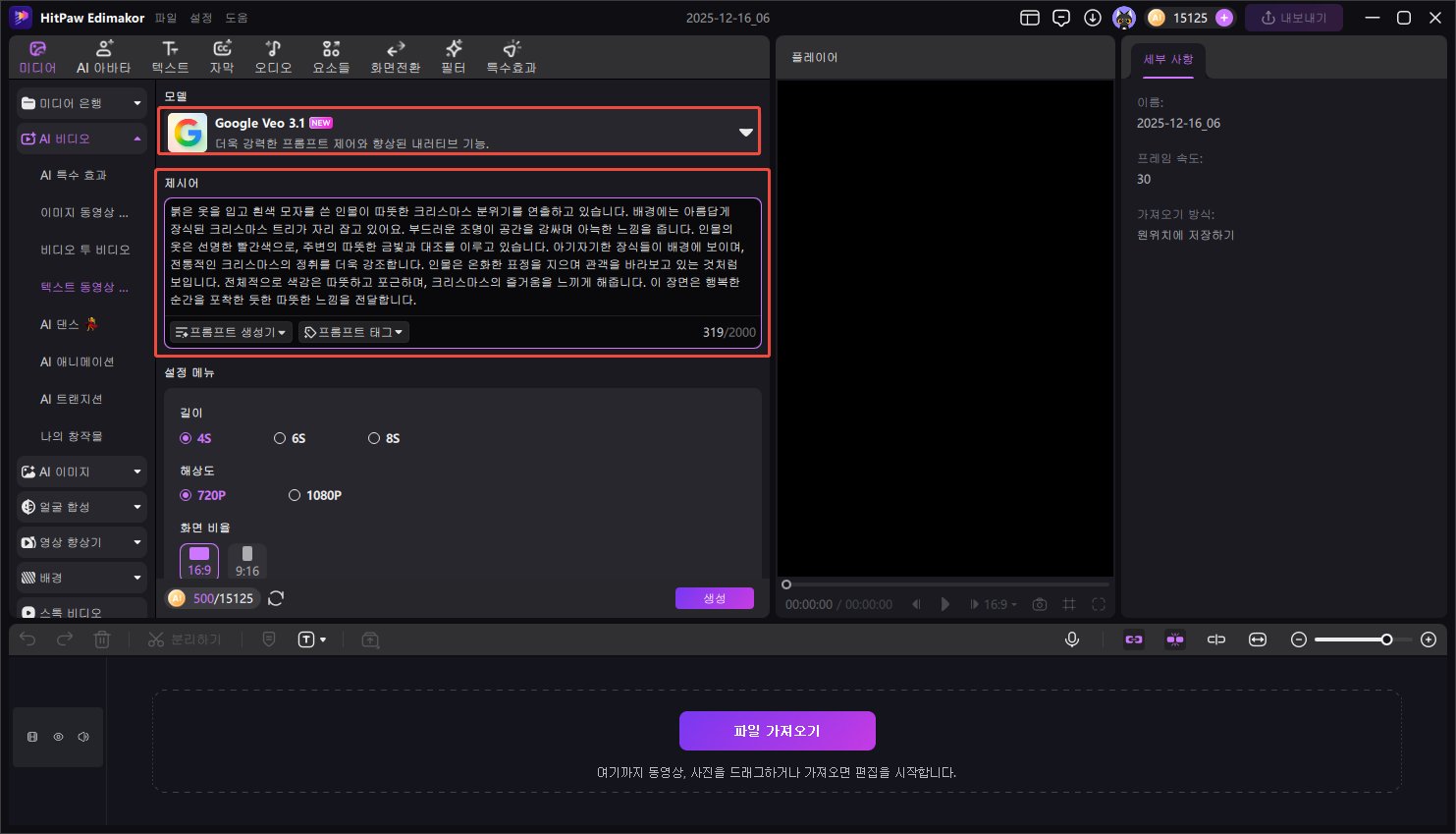 AI 산타 클로스 통화