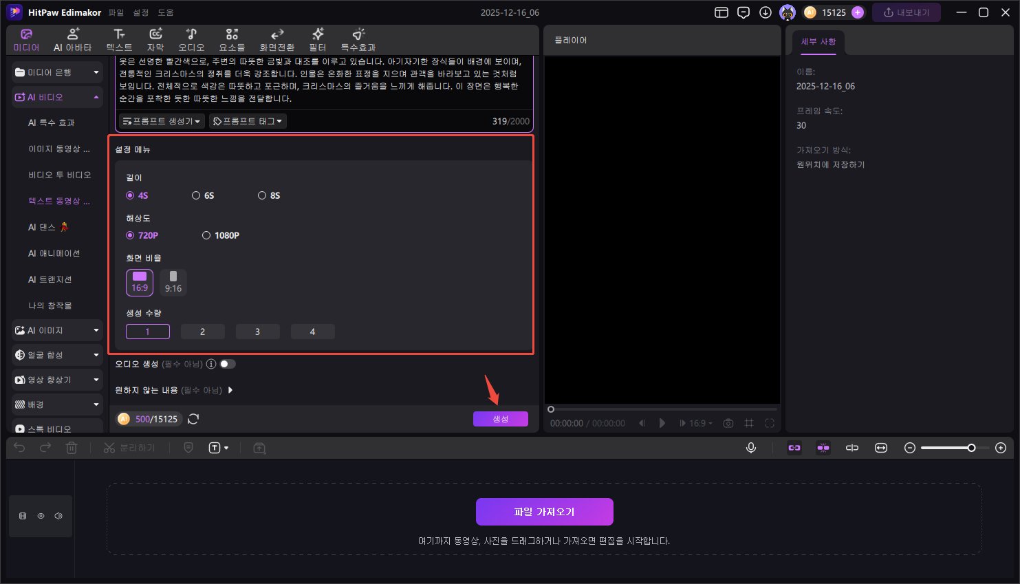무료 AI 산타 음성
