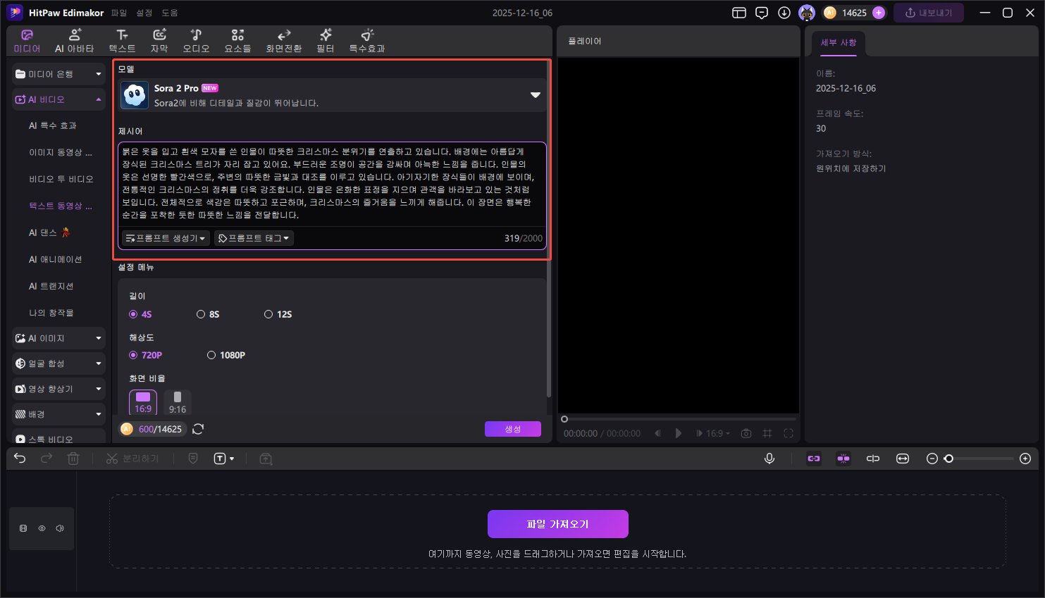 AI 산타 영상 생성기
