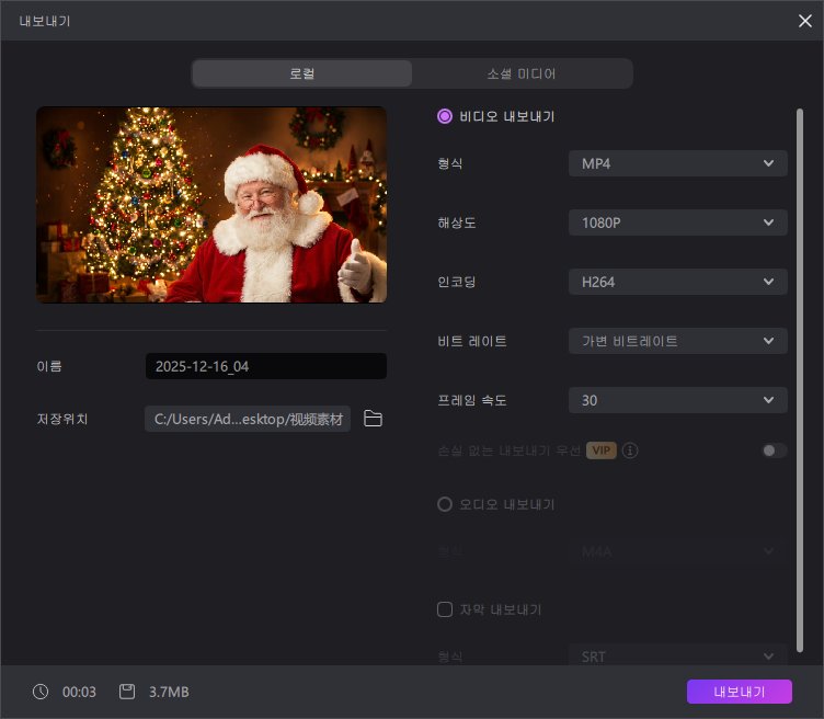 산타 클로스 필터 앱
