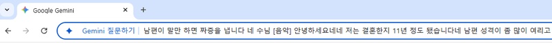 크롬 구글 제미니로 유튜브 영상 요약 방법 2
