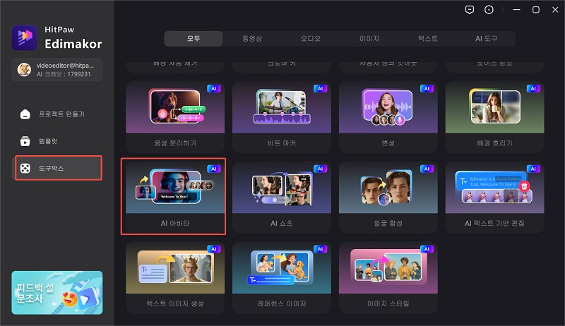 AI 아바타 기능으로 이동